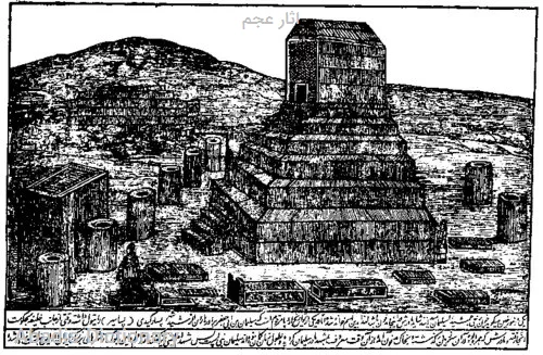 اثار عجم